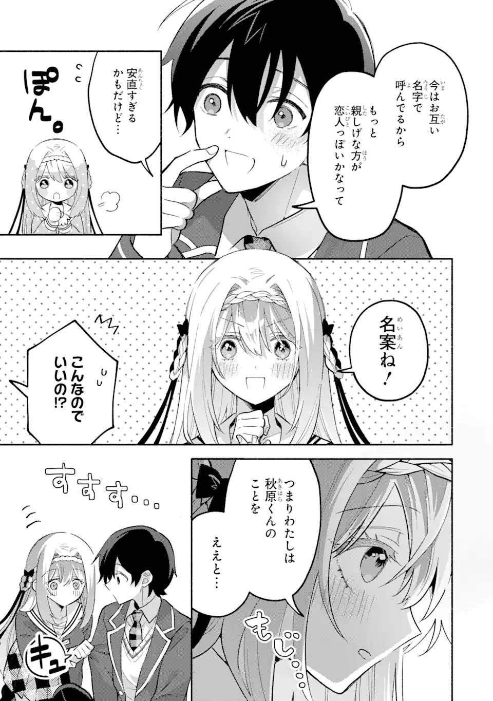 Cool na Megami-sama to Issho ni Sundara, Amayakashi Sugite Ponkotsu ni shite Shimatta Ken ni Tsuite - Chapter 16.2 - Page 1